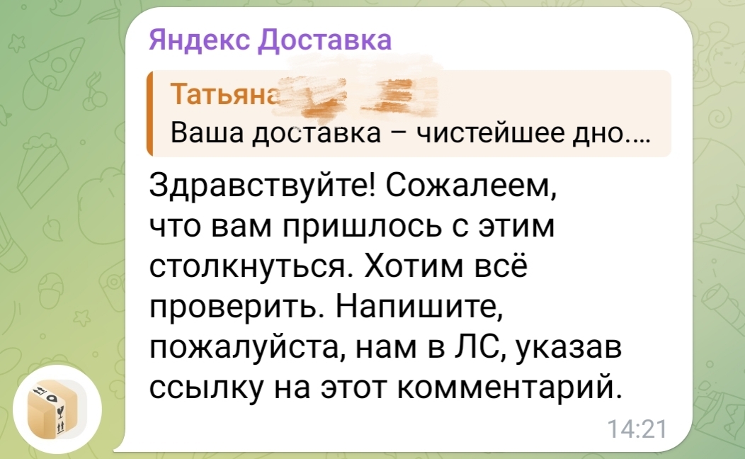 Сумка, или Туда и обратно с Яндекс Доставкой - Моё, Служба поддержки, Жалоба, Яндекс, Доставка, Длиннопост