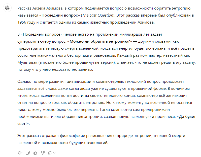 Можно ли обратить энтропию? - Айзек Азимов, Вопрос, Научная фантастика, Фантастика, Компьютер, Нейронные сети, Искусственный интеллект, Chatgpt, Энтропия, Будущее