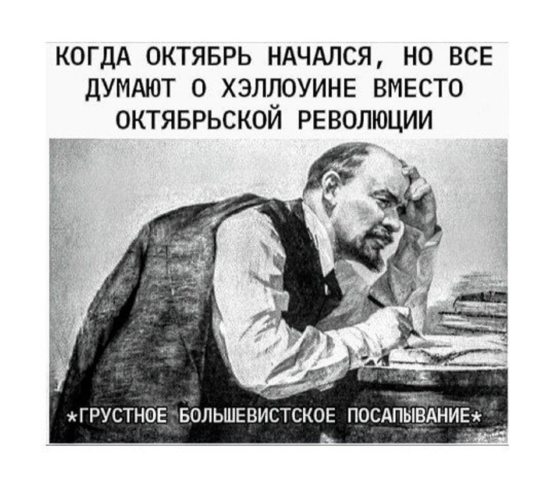 Red Nightmare - Humor, Irony, Picture with text, Hardened, Lenin, Expectation and reality, Sad humor