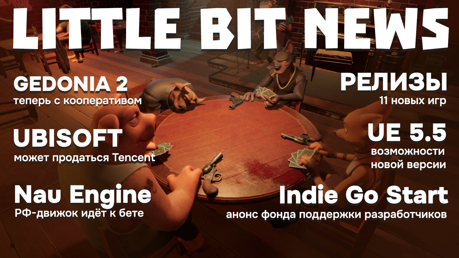 Little Bit News | Gedonia 2 now with co-op, UE 5.5 features and upcoming RF engine beta, new Avatar game, 11 releases and fresh announcements - My, Games, Computer games, Video game, Little bit, Trailer, Steam, New items, Video, Longpost