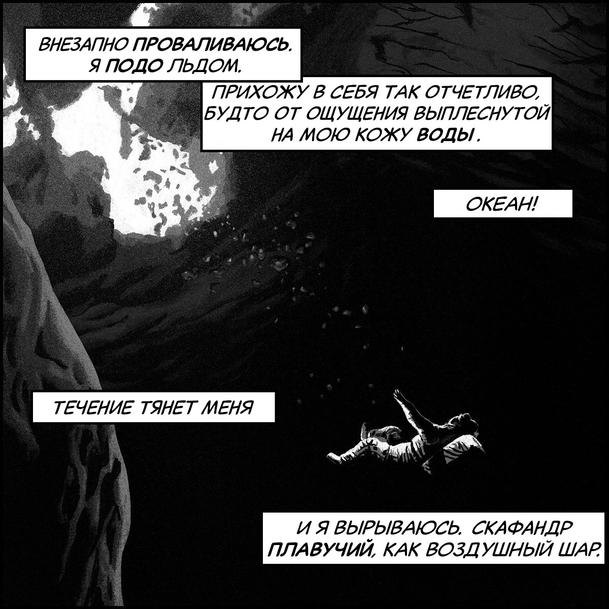 Throne of Saturn - My, Badspacecomics, Translated by myself, Comics, Space, Космонавты, Ice, Saturn, Longpost