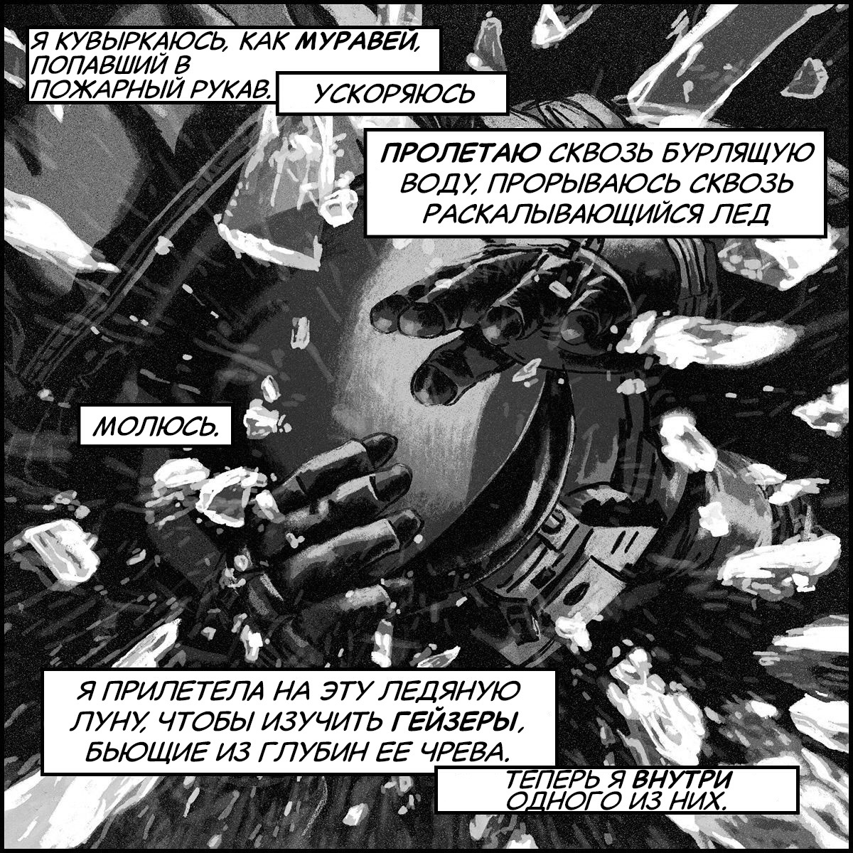 Throne of Saturn - My, Badspacecomics, Translated by myself, Comics, Space, Космонавты, Ice, Saturn, Longpost