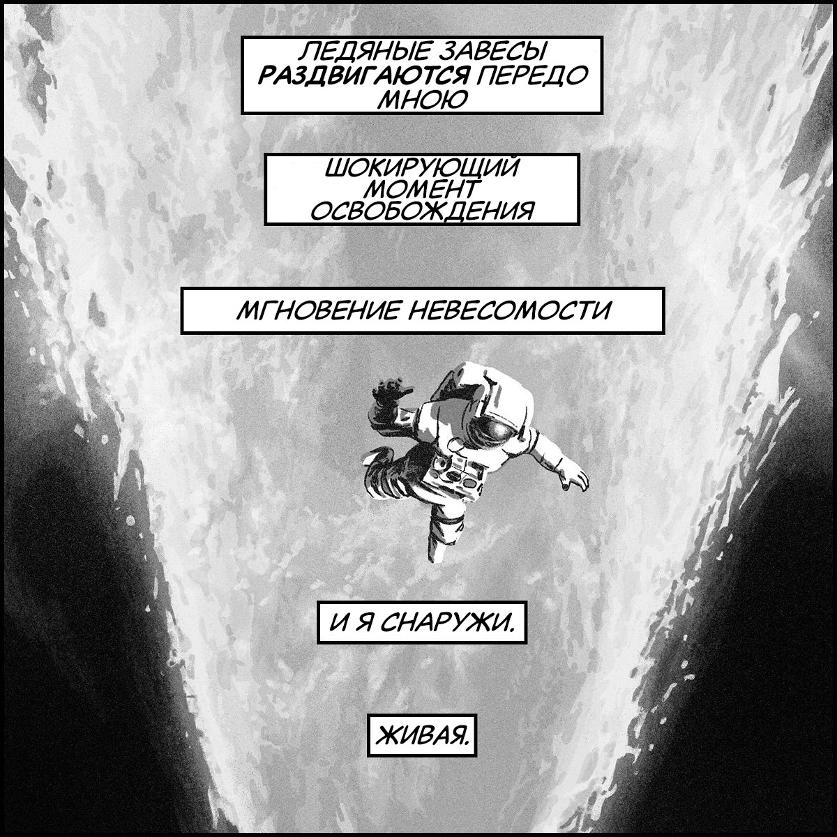 Throne of Saturn - My, Badspacecomics, Translated by myself, Comics, Space, Космонавты, Ice, Saturn, Longpost