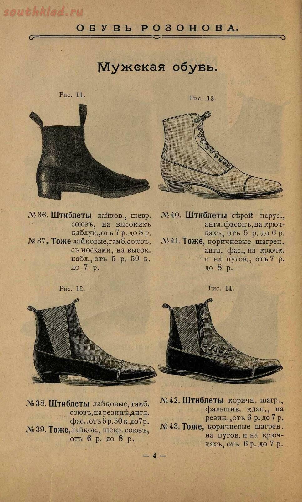 A little bit about pre-revolutionary footwear - My, История России, Российская империя, Fashion, Shoes, Longpost, Historical photo