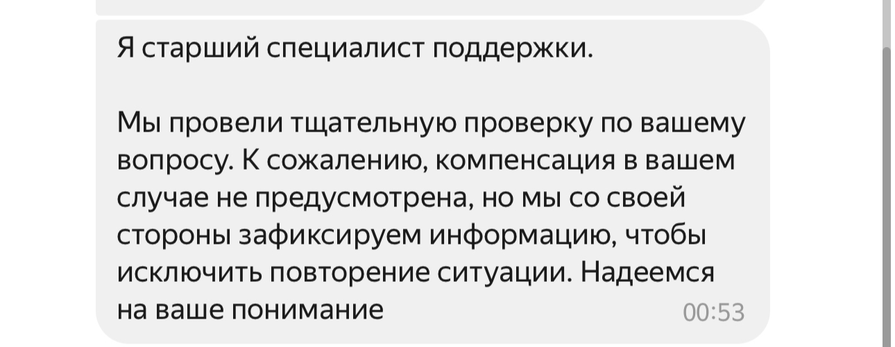 Ответ на пост «Выходите замуж за хороших юристов» - Доставка еды, Яндекс Еда, Негатив, Служба поддержки, Ответ на пост, Скриншот, Переписка