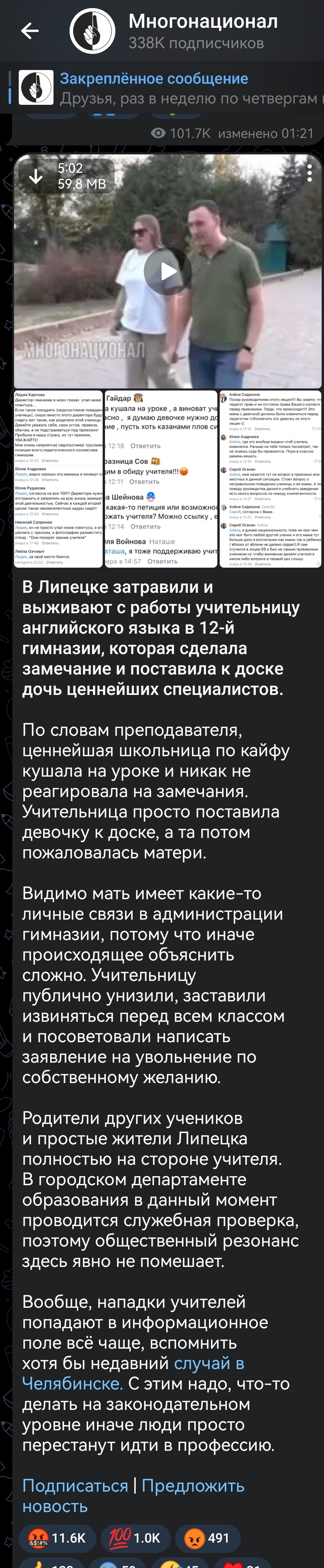 Ответ на пост «Учительницу английского языка могут уволить из липецкой 12 гимназии из-за замечания» - Школа, Липецк, Без рейтинга, Негатив, Родители, Дети, Родители и дети, Скандал, Образование, Учитель, Увольнение, ВКонтакте (ссылка), Волна постов, Ответ на пост, Длиннопост