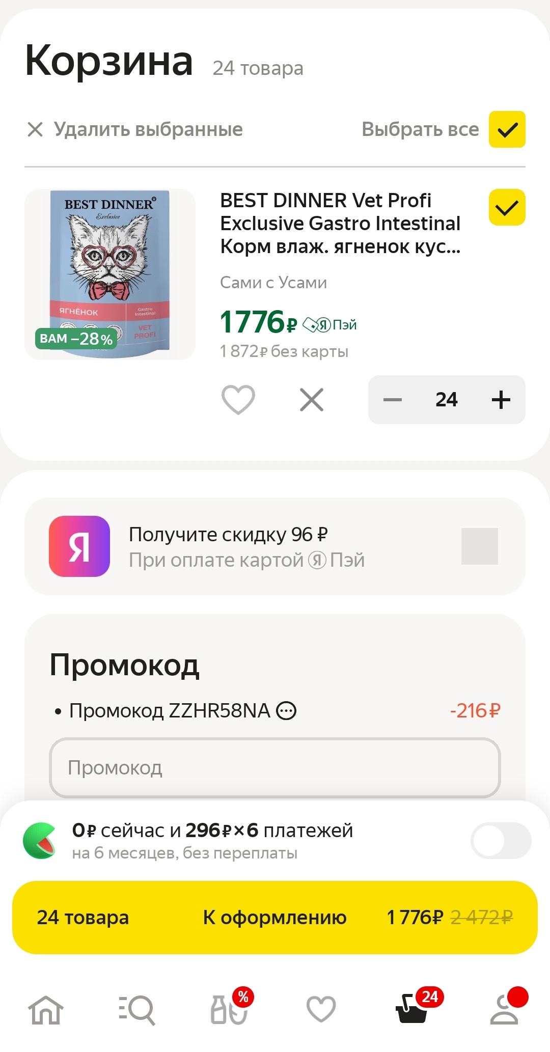 The animated joke “it worked - 100r” - My, Yandex., Marketing, Mat, Trade, Deception, Idiocy, Longpost, A complaint, Yandex Market, Screenshot, Text