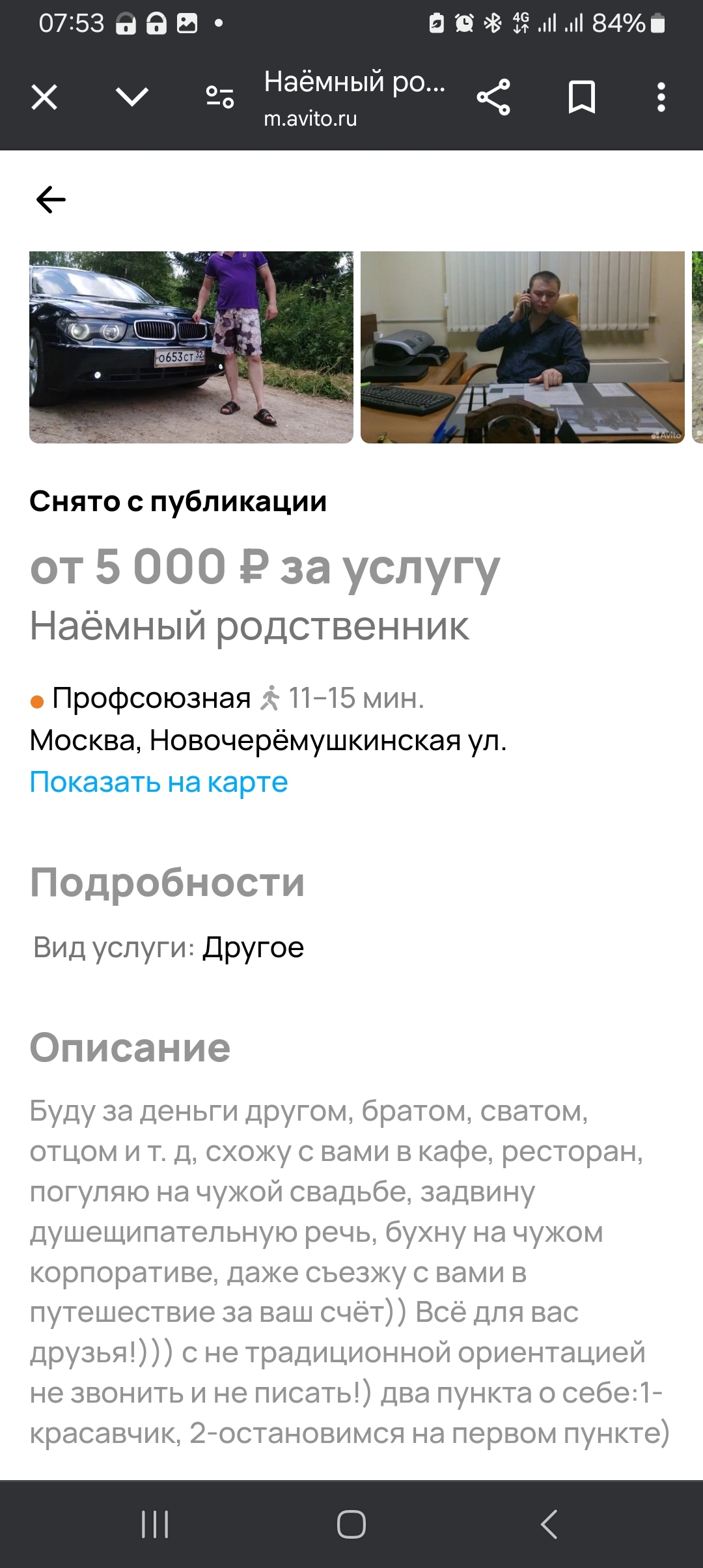 А че, так можно было что ли?! - Объявление, Профессия, Мужчины, Длиннопост