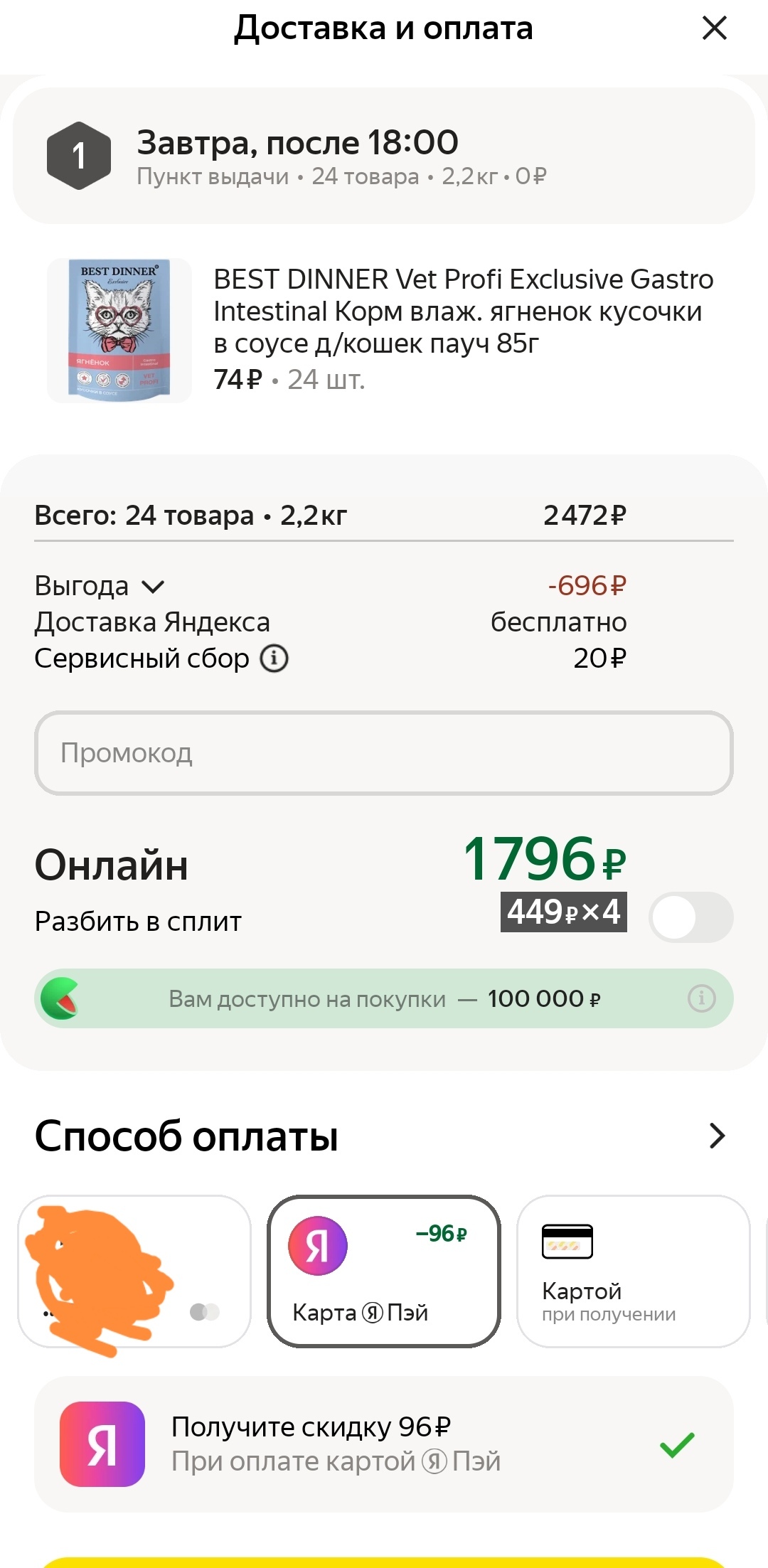 The animated joke “it worked - 100r” - My, Yandex., Marketing, Mat, Trade, Deception, Idiocy, Longpost, A complaint, Yandex Market, Screenshot, Text