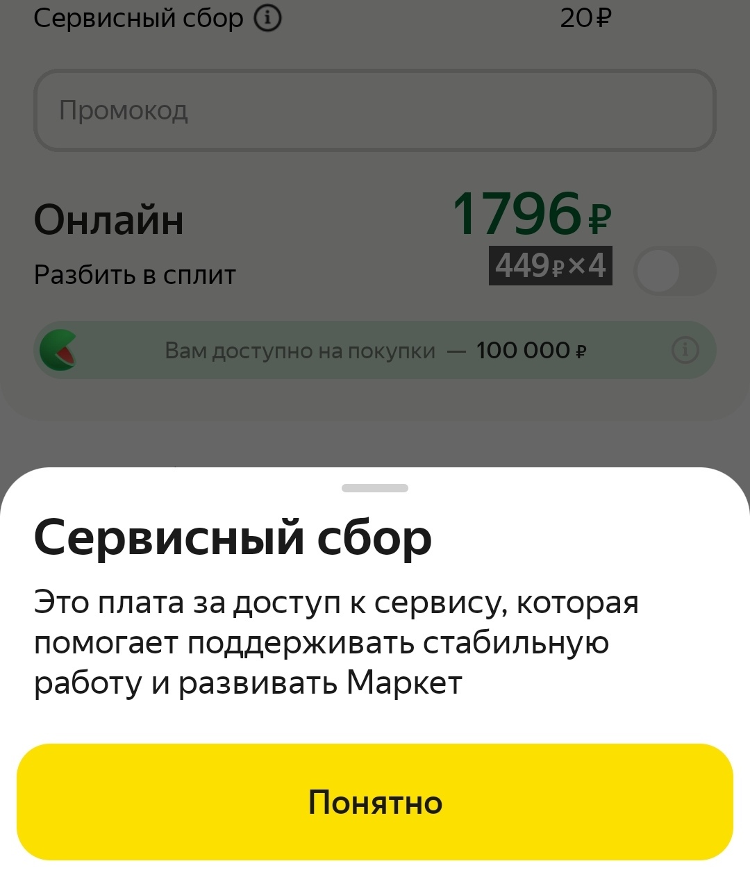 The animated joke “it worked - 100r” - My, Yandex., Marketing, Mat, Trade, Deception, Idiocy, Longpost, A complaint, Yandex Market, Screenshot, Text