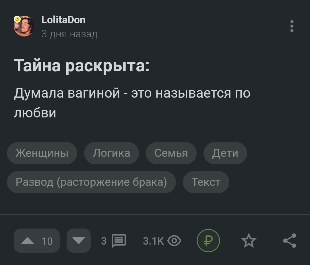 Добро пожаловать во вселённую двойных стандартов от топового автора @LolitaDon и у меня к Вам есть вопросы - Комментарии на Пикабу, Длиннопост, Пикабу, Пикабушники, Мат, Скриншот, Война полов