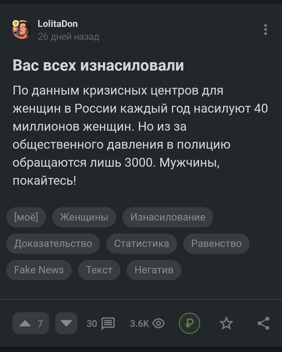 Добро пожаловать во вселённую двойных стандартов от топового автора @LolitaDon и у меня к Вам есть вопросы - Комментарии на Пикабу, Длиннопост, Пикабу, Пикабушники, Мат, Скриншот, Война полов