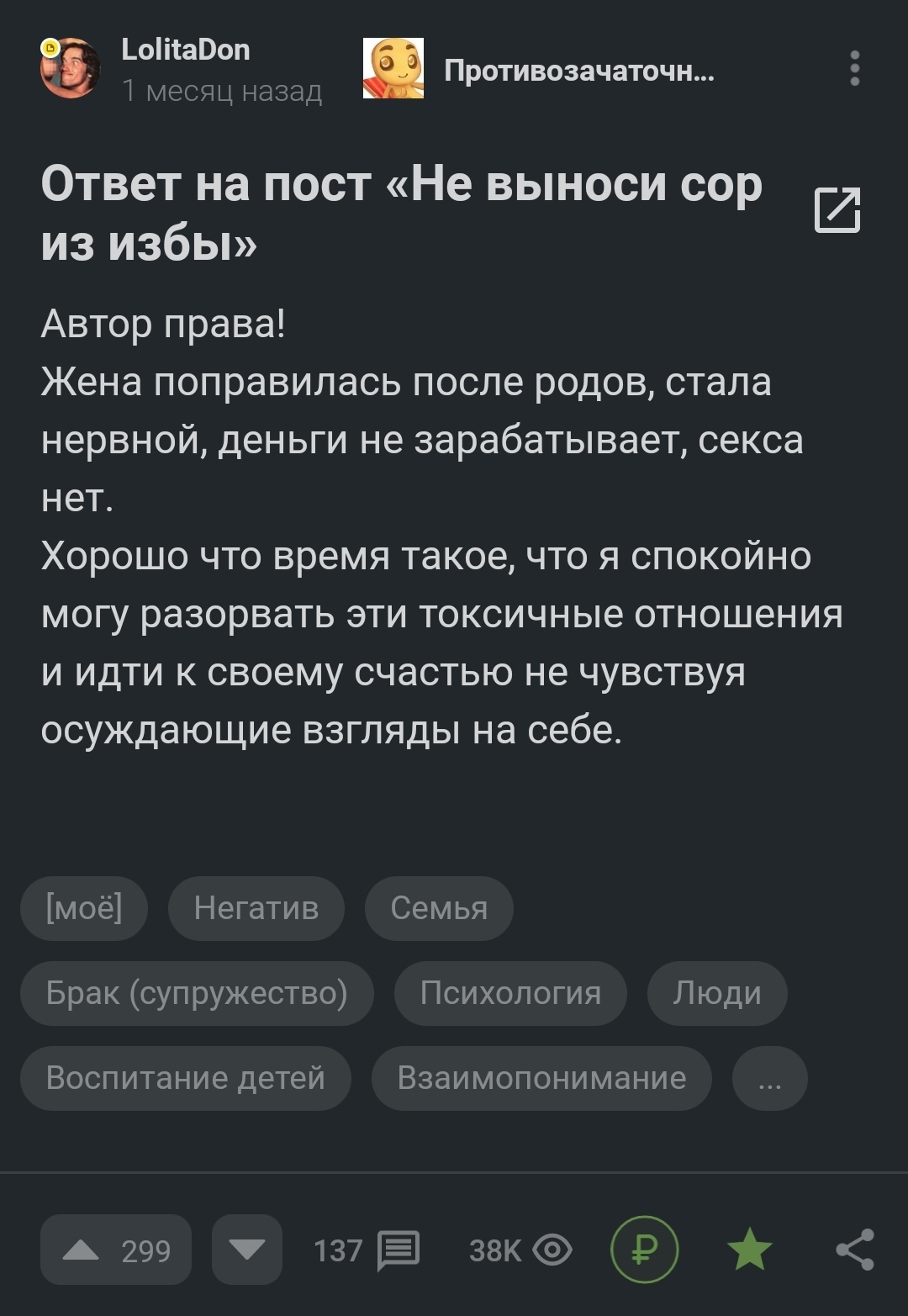 Добро пожаловать во вселённую двойных стандартов от топового автора @LolitaDon и у меня к Вам есть вопросы - Комментарии на Пикабу, Длиннопост, Пикабу, Пикабушники, Мат, Скриншот, Война полов