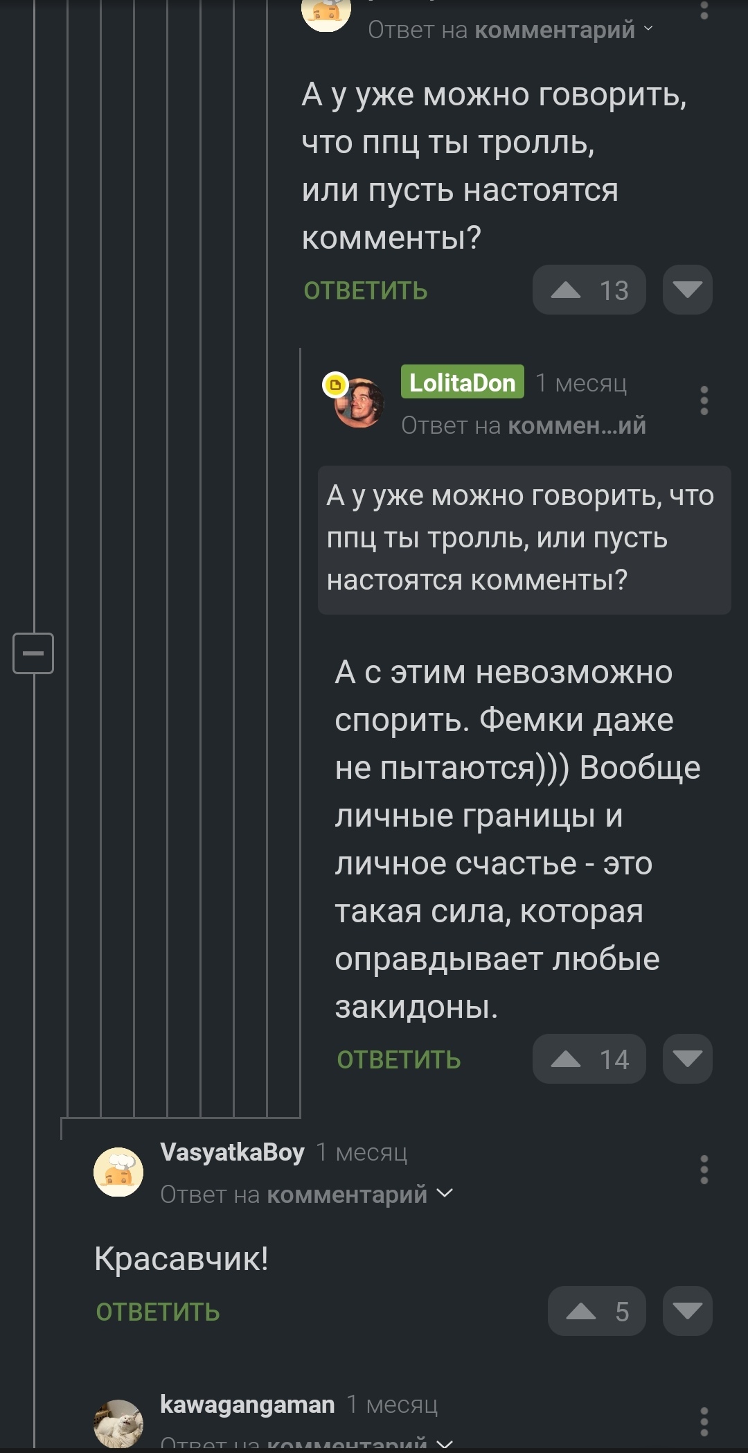 Добро пожаловать во вселённую двойных стандартов от топового автора @LolitaDon и у меня к Вам есть вопросы - Комментарии на Пикабу, Длиннопост, Пикабу, Пикабушники, Мат, Скриншот, Война полов