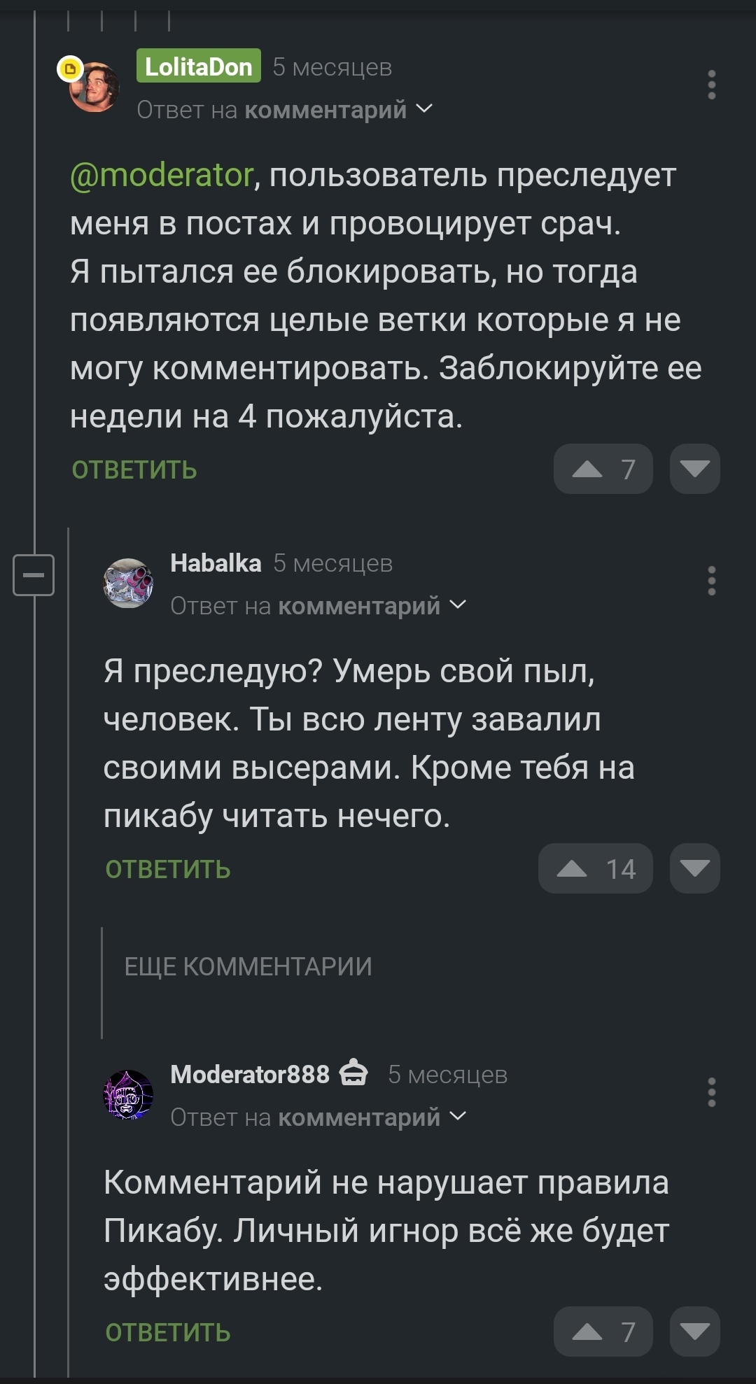 Добро пожаловать во вселённую двойных стандартов от топового автора @LolitaDon и у меня к Вам есть вопросы - Комментарии на Пикабу, Длиннопост, Пикабу, Пикабушники, Мат, Скриншот, Война полов