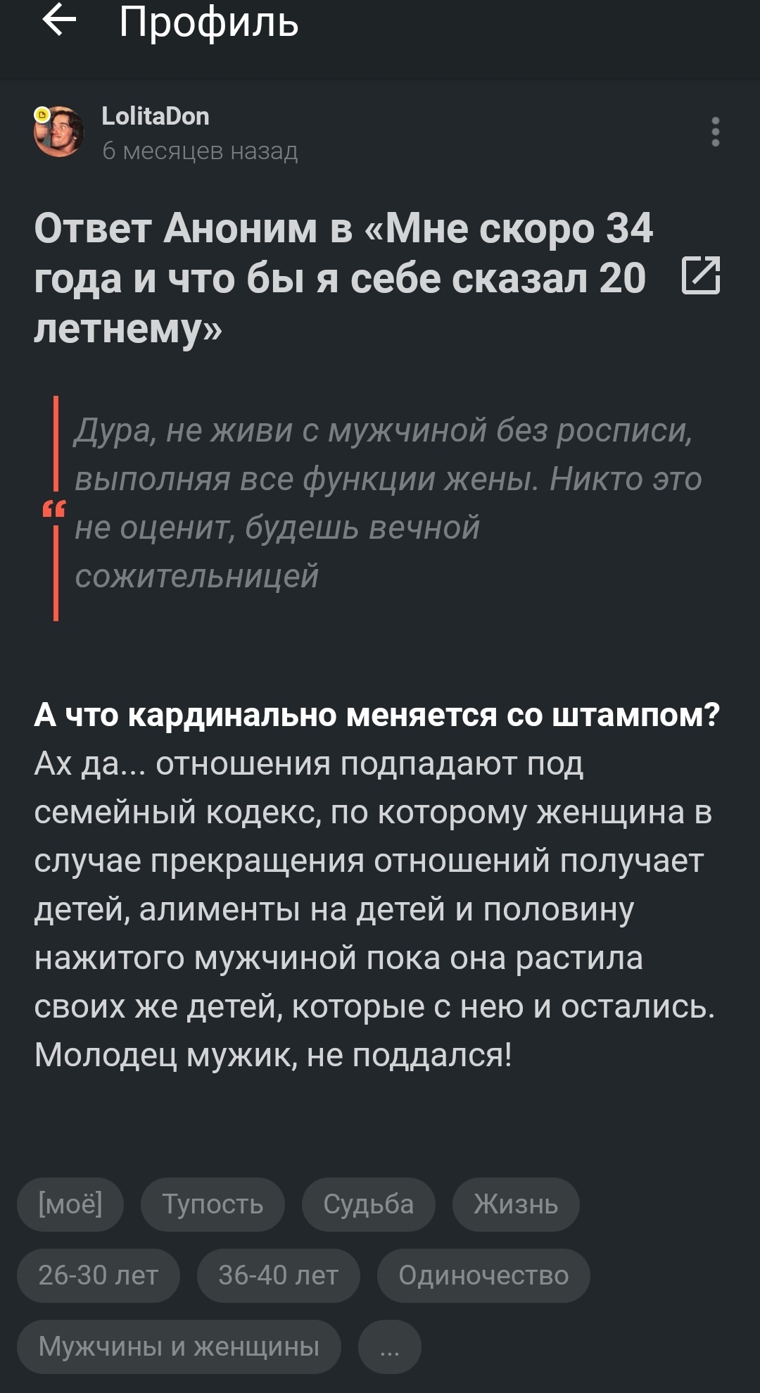 Добро пожаловать во вселённую двойных стандартов от топового автора @LolitaDon и у меня к Вам есть вопросы - Комментарии на Пикабу, Длиннопост, Пикабу, Пикабушники, Мат, Скриншот, Война полов