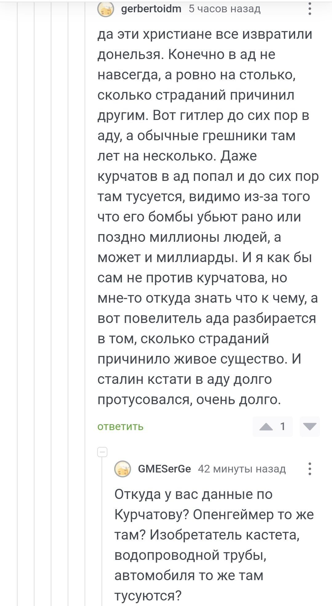 А как там в аду? - Юмор, Комментарии на Пикабу, Скриншот, Религия, Ад