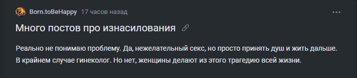 Двойные стандарты они такие... - Картинка с текстом, Скриншот, Комментарии на Пикабу, Ужас, Негатив, Изнасилование, Волна постов