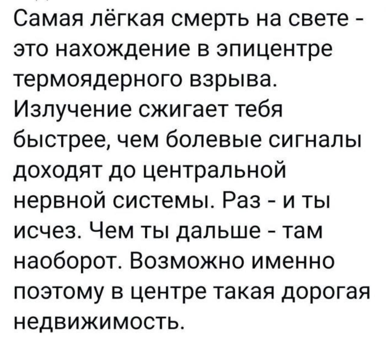 Серьезная аналитика рынка недвижимости - Картинка с текстом, Недвижимость, Аналитика, Ядерный взрыв, Демотиватор, Смерть