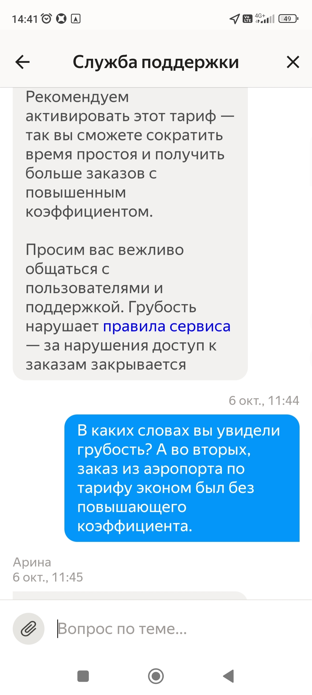 Another horror from Yandex PRO - My, Yandex Taxi, Deception, Text, Longpost, Negative