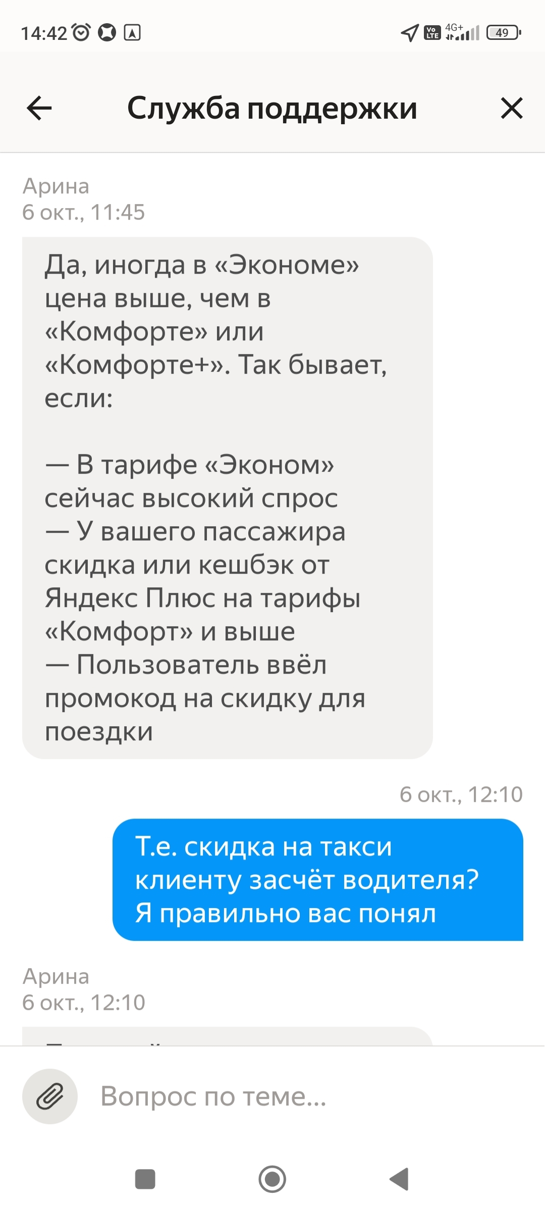 Another horror from Yandex PRO - My, Yandex Taxi, Deception, Text, Longpost, Negative