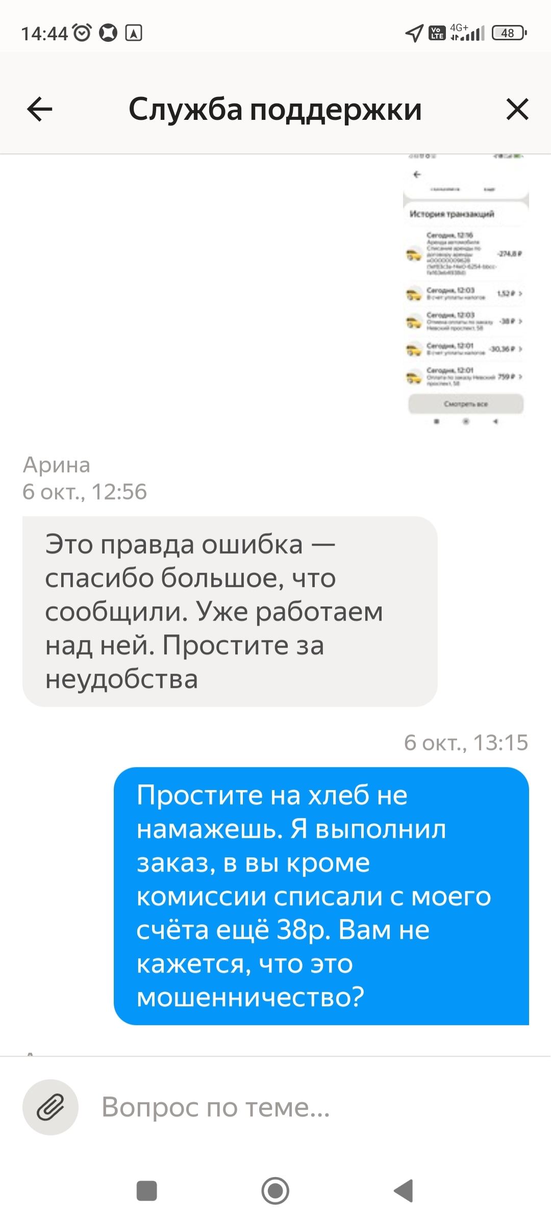 Another horror from Yandex PRO - My, Yandex Taxi, Deception, Text, Longpost, Negative