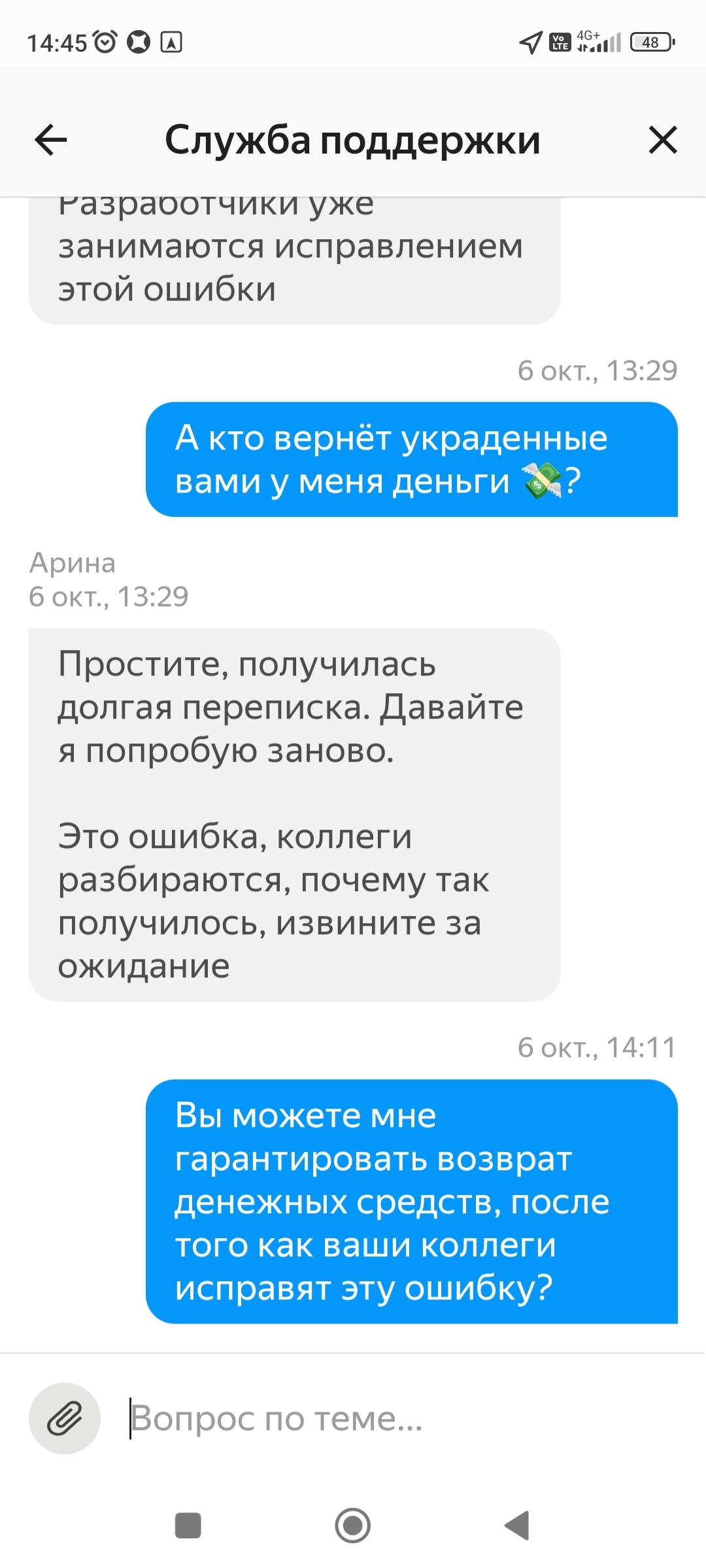 Another horror from Yandex PRO - My, Yandex Taxi, Deception, Text, Longpost, Negative