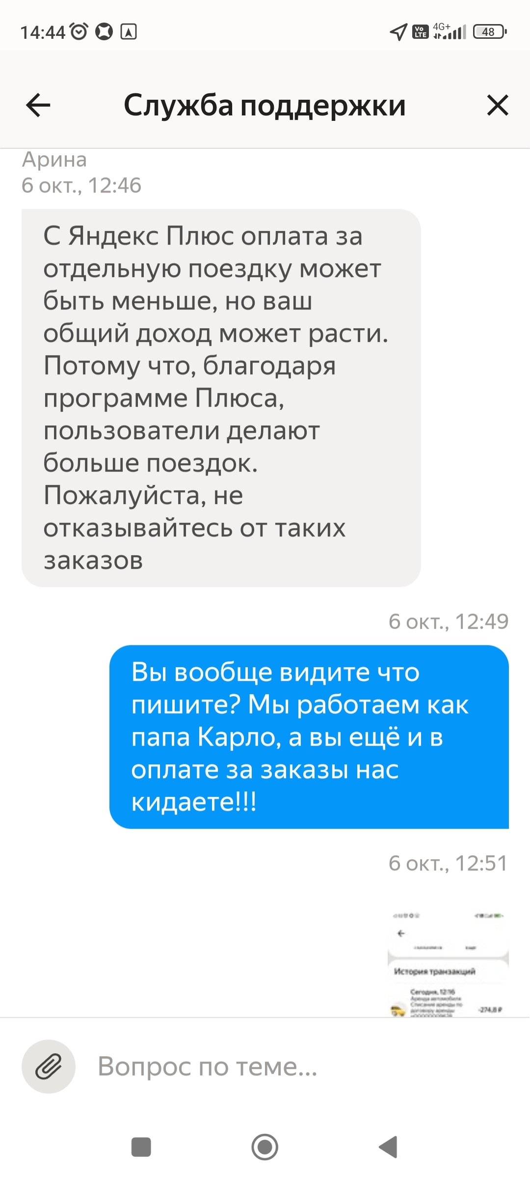 Another horror from Yandex PRO - My, Yandex Taxi, Deception, Text, Longpost, Negative