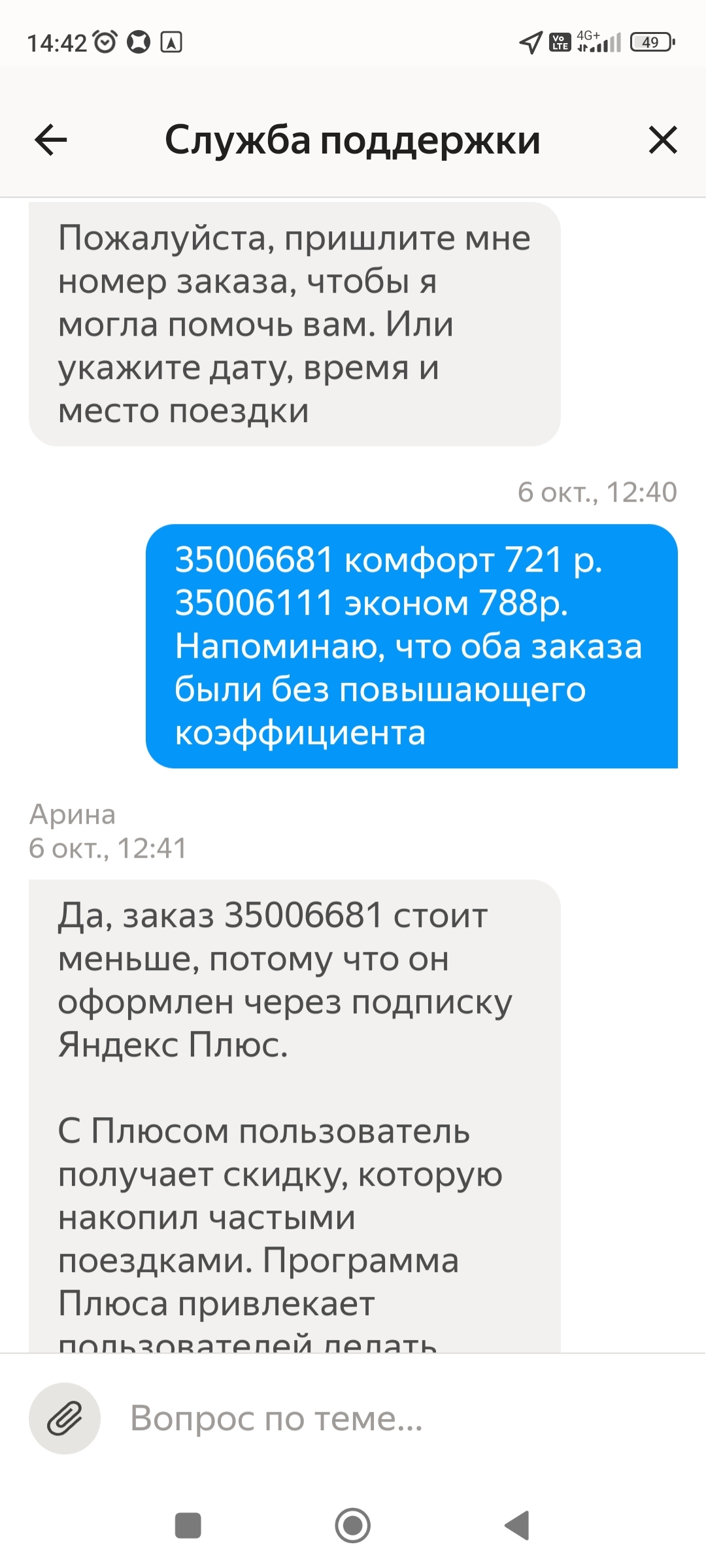 Another horror from Yandex PRO - My, Yandex Taxi, Deception, Text, Longpost, Negative