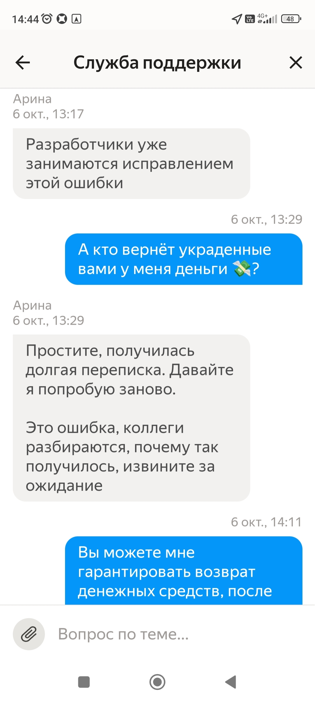 Another horror from Yandex PRO - My, Yandex Taxi, Deception, Text, Longpost, Negative