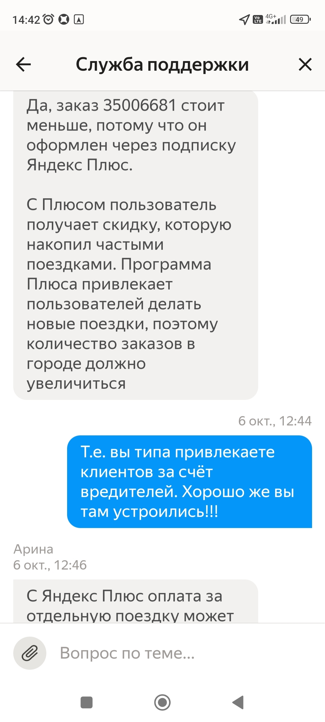 Another horror from Yandex PRO - My, Yandex Taxi, Deception, Text, Longpost, Negative