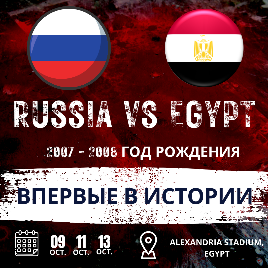 Россия VS Египет: Новый вызов для детского футбола России! - Моё, Футбол, Спорт, Соревнования, Дети, Матч, Турнир, Международный турнир, Спортсмены, Торино, Россия, Египет, Детский спорт