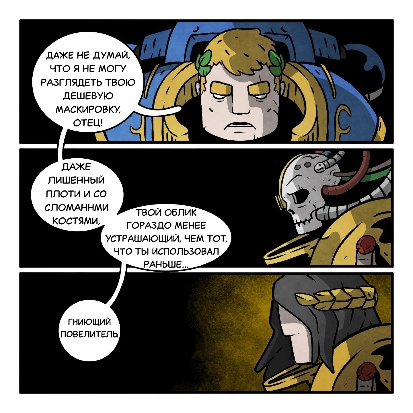 Appearance - My, Translated by myself, Comics, Warhammer 40k, Фанфик, Roboute guilliman, Emperor of Humanity, Grimdorables