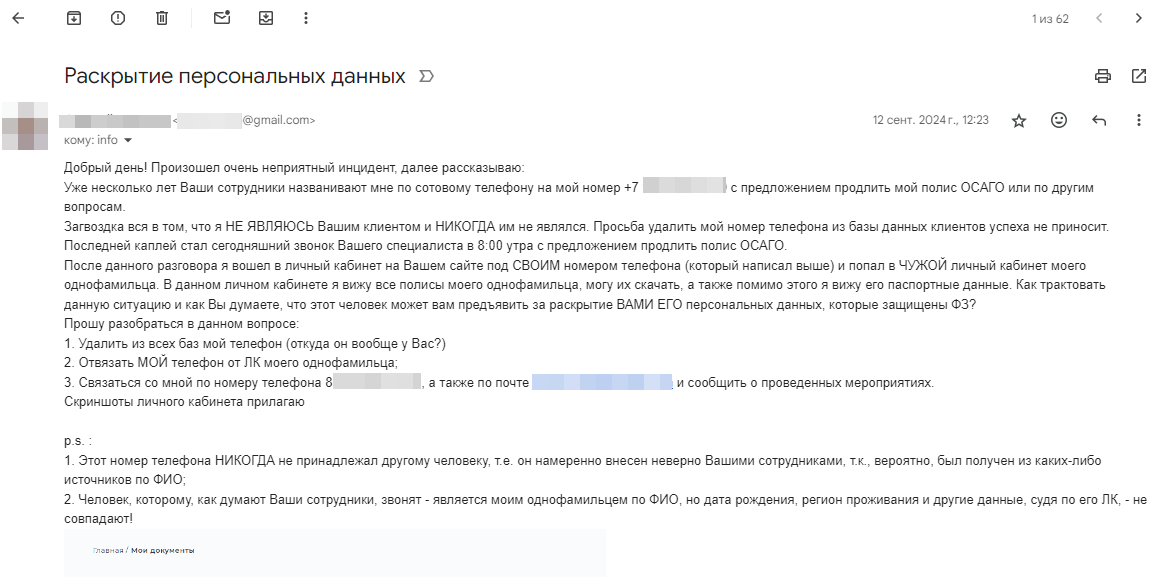 Хотите, чтобы Ваши персональные данные утекли? Вам в ВСК-Страхование - Моё, Мошенничество, Страховой дом вск, Длиннопост, Негатив