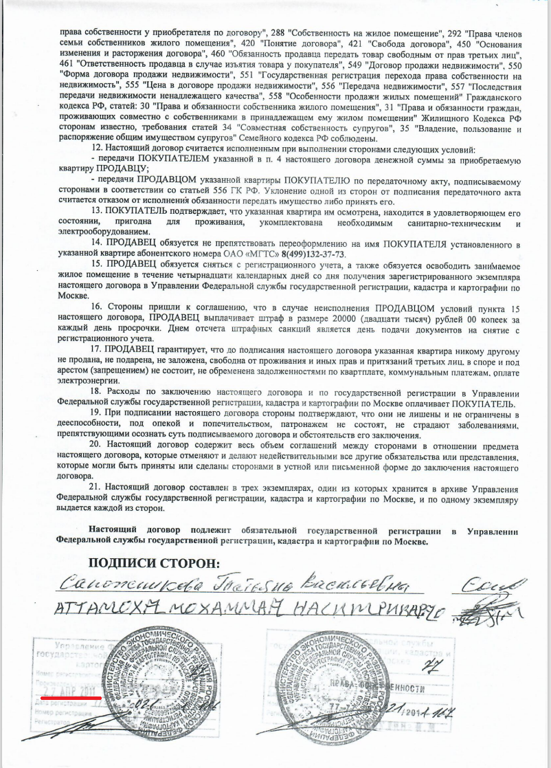 How a pensioner was forced by the court to pay housing and communal services for an apartment sold 13 years ago - Housing and communal services, Deception, Public Utilities, Bailiffs, MFC, Longpost, Negative