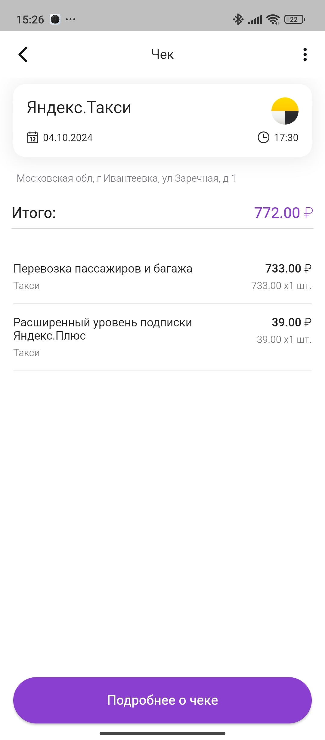 Яндекс.Такси, вам ничего не жмёт? - Яндекс Такси, Яндекс, Жадность, Негодование, Длиннопост