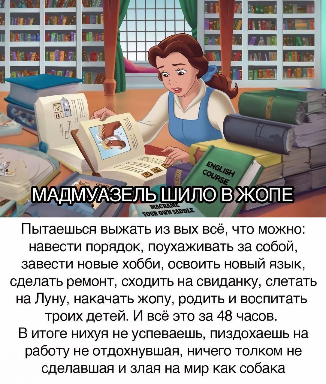 6 типов девушек на выходных - Картинка с текстом, Юмор, Девушки, Выходные, Принцесса, Walt Disney Company, Telegram (ссылка), Длиннопост, Мат