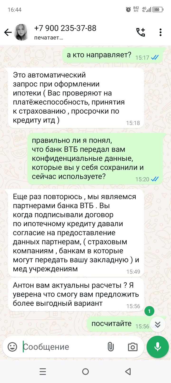 Доступ к БД ВТБ - Банк ВТБ, Персональные данные, Длиннопост, Жалоба, Скриншот, Переписка, Мошенничество