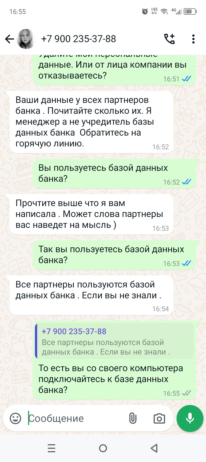 Доступ к БД ВТБ - Банк ВТБ, Персональные данные, Длиннопост, Жалоба, Скриншот, Переписка, Мошенничество