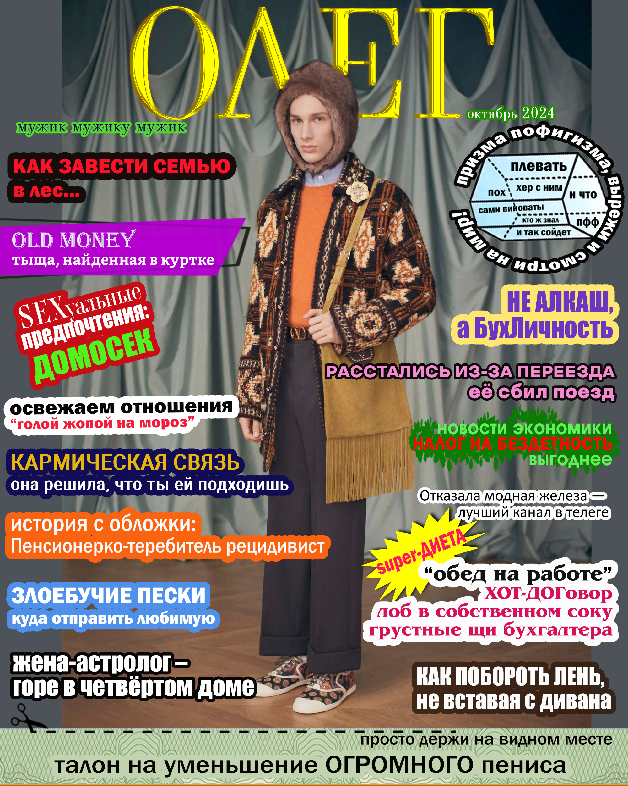 New issue of men's fashion magazine Oleg - My, Fashion, Fashion what are you doing, Mat, Oleg, Men's magazine