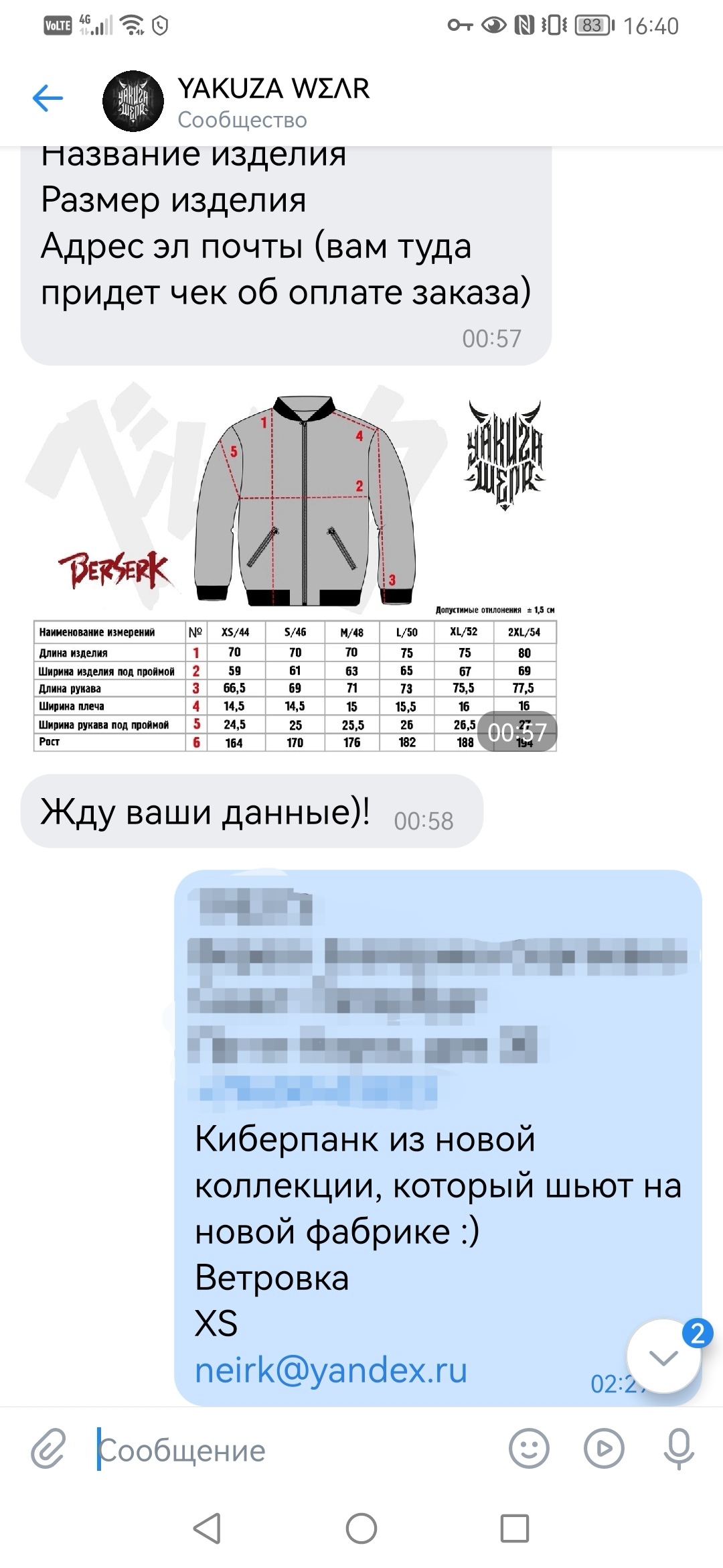 Yakuza wear. Год ожидания заказа - Моё, Отзыв, Одежда, Покупки в интернете, Длиннопост, Без рейтинга, Скриншот, Жалоба, Волна постов