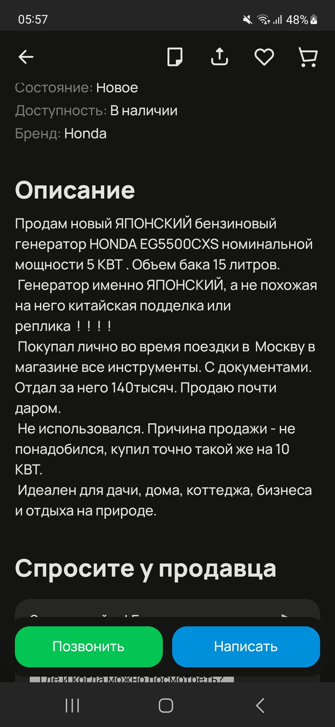 Паль на Авито. Бензиновый генератор Honda - Моё, Авито, Обман, Бензогенератор, Honda, Мошенничество, Подделка, Длиннопост, Негатив