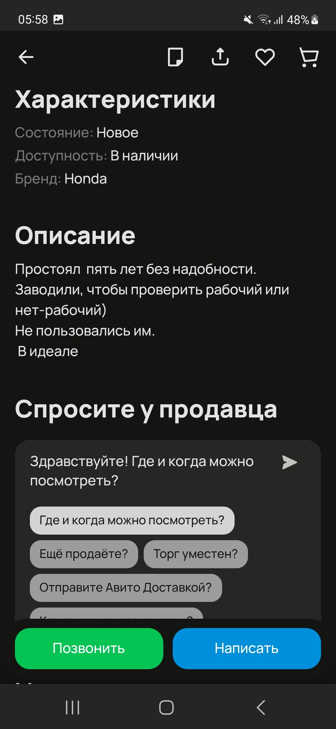 Паль на Авито. Бензиновый генератор Honda - Моё, Авито, Обман, Бензогенератор, Honda, Мошенничество, Подделка, Длиннопост, Негатив