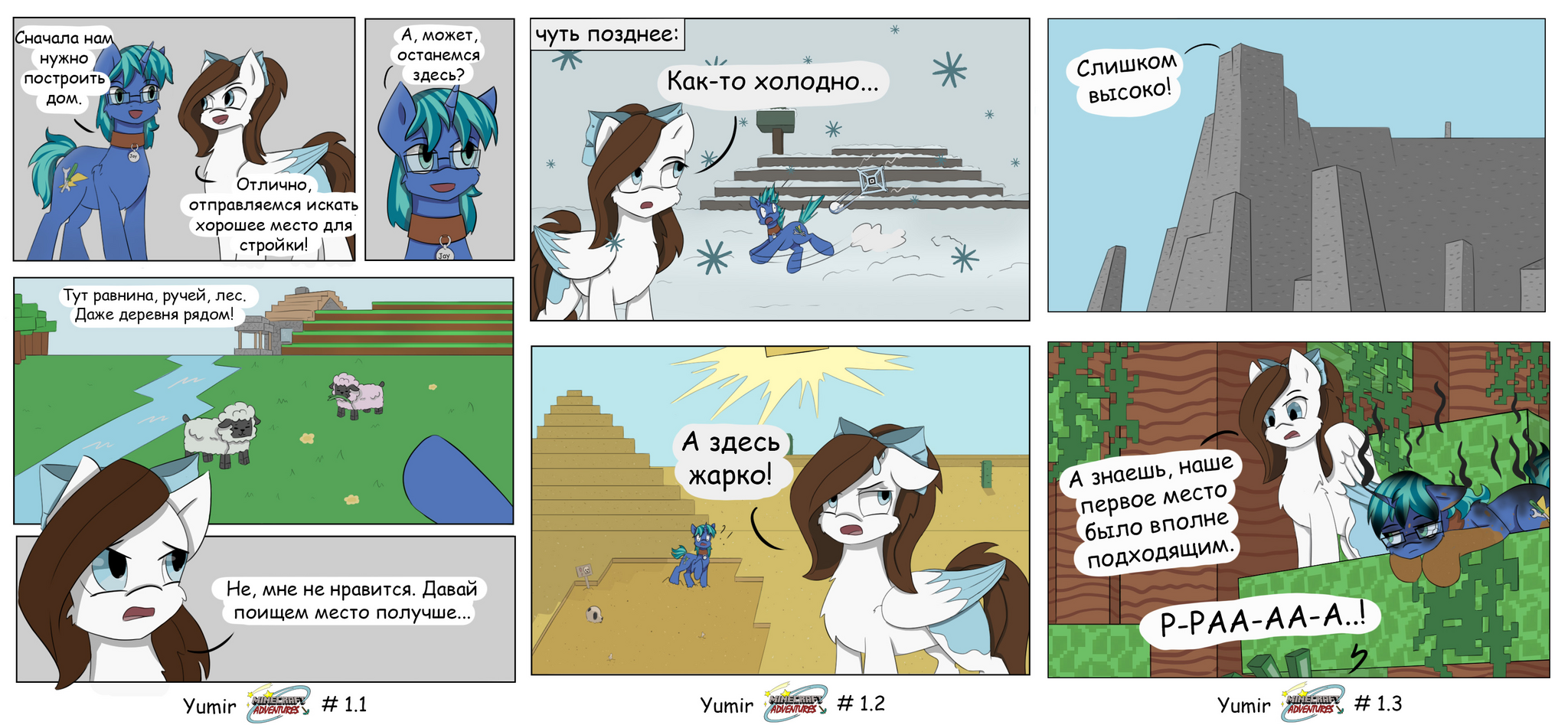 Minecraft adventures, first comic! - My, Longpost, Comics, Pony, Humor, Painting, Minecraft