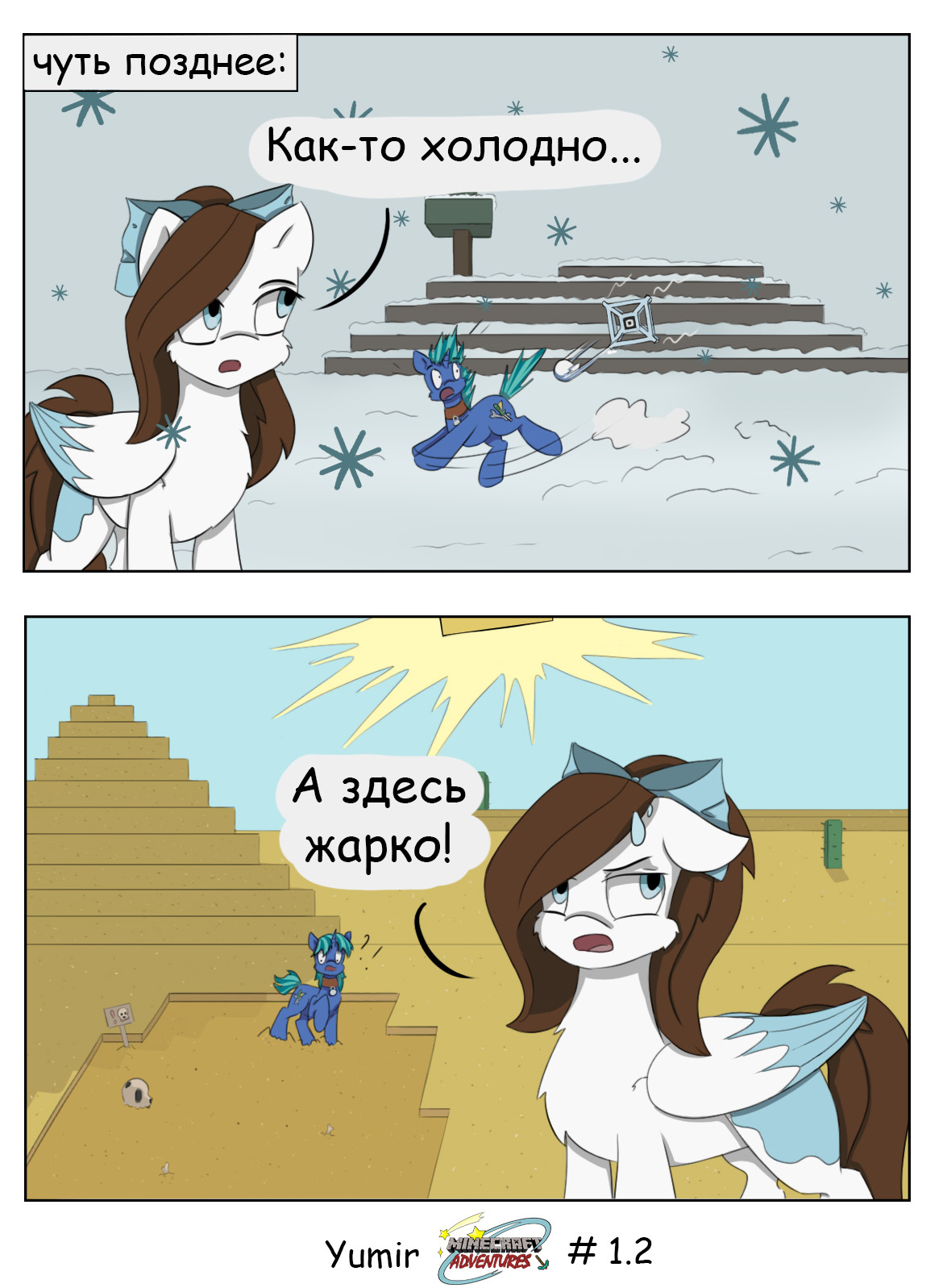 Minecraft adventures, first comic! - My, Longpost, Comics, Pony, Humor, Painting, Minecraft