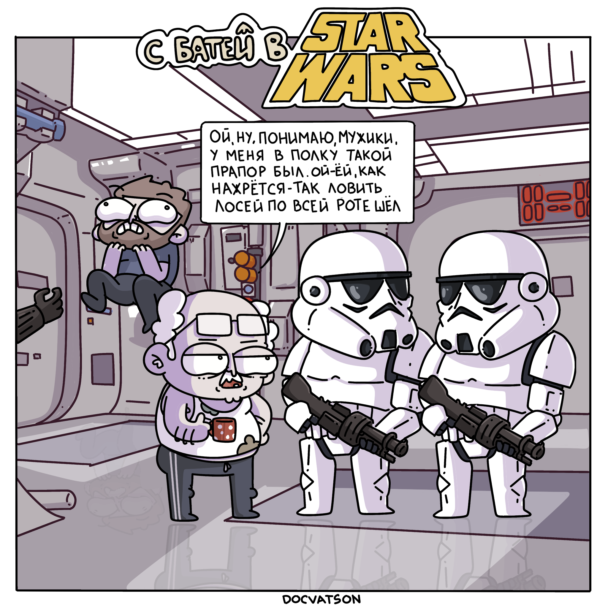 Taking Dad to his favorite places Part 1 - My, Humor, Comics, Suddenly, Irony, Dad, Dune, Star Wars, Expectation and reality, Parody, Strange humor