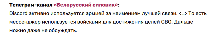 RKN and those involved, well done! - Roskomnadzor, Discord, Blocking, Ban, Anti-Russian policy, Special operation, Indignation, Longpost, Politics, Negative, Screenshot, Text