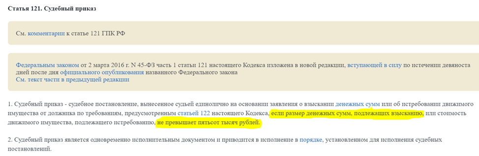 Подать на судью в суд? - Моё, Суд, Право, Юристы, Судебный приказ, Лига юристов