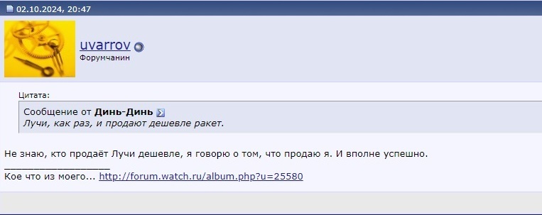 Fake collectors from watch.ru - Chat room, Answer, Dialog