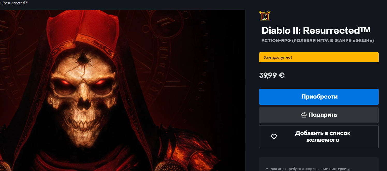 Как купить Diablo 2 Resurrected ключ | Пикабу